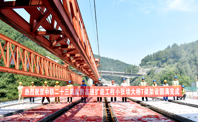 渝黔高速公路扩能项目小张坝大桥t梁架设提前10日完成