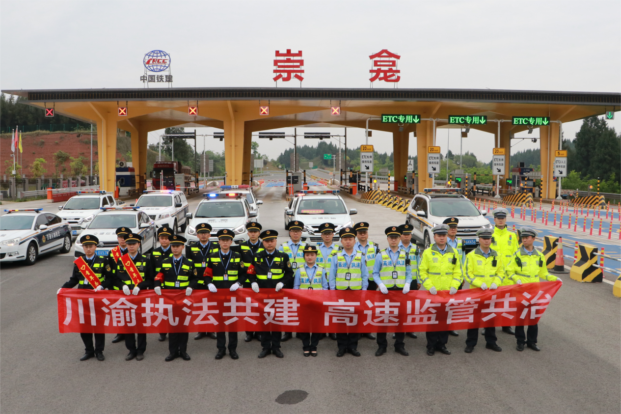 标准先行促数据互通川渝交通执法协作迎来全新升级(图1)