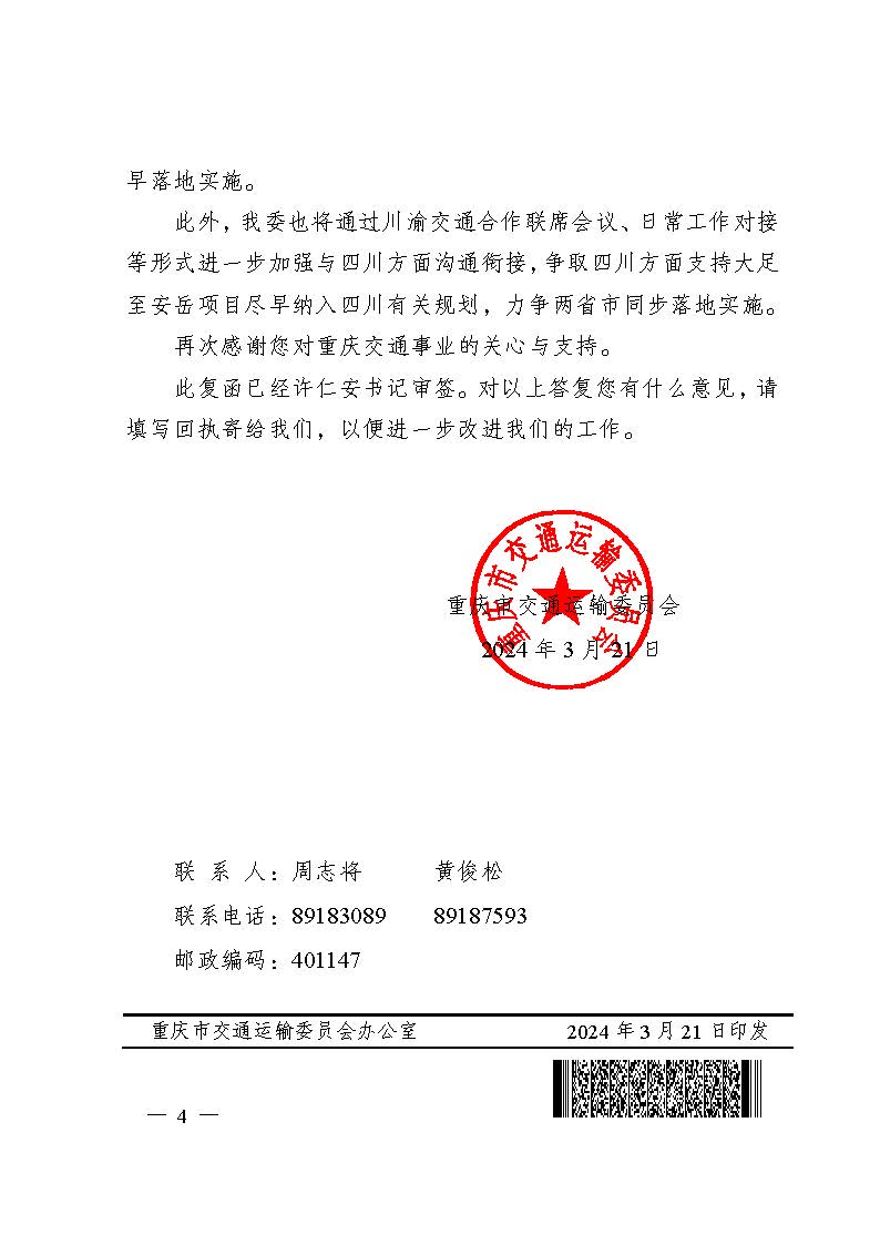 重庆市交通运输委员会关于市政协六届二次会议第0491号提案的复函